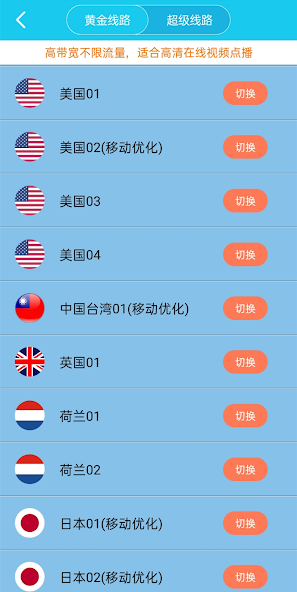 旋风vn加速安卓android下载效果预览图