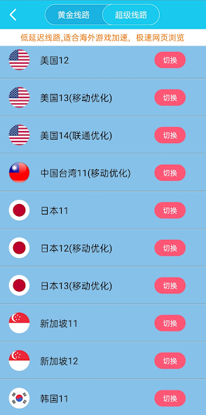 旋风vn加速安卓android下载效果预览图